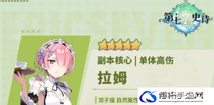 第七史诗拉姆装备推荐