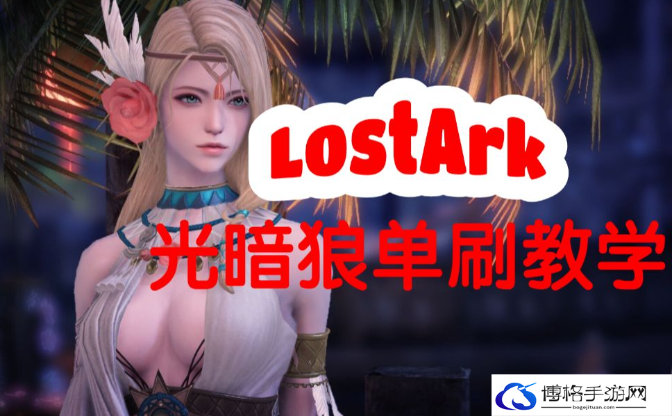 命运方舟光暗狼怎么打