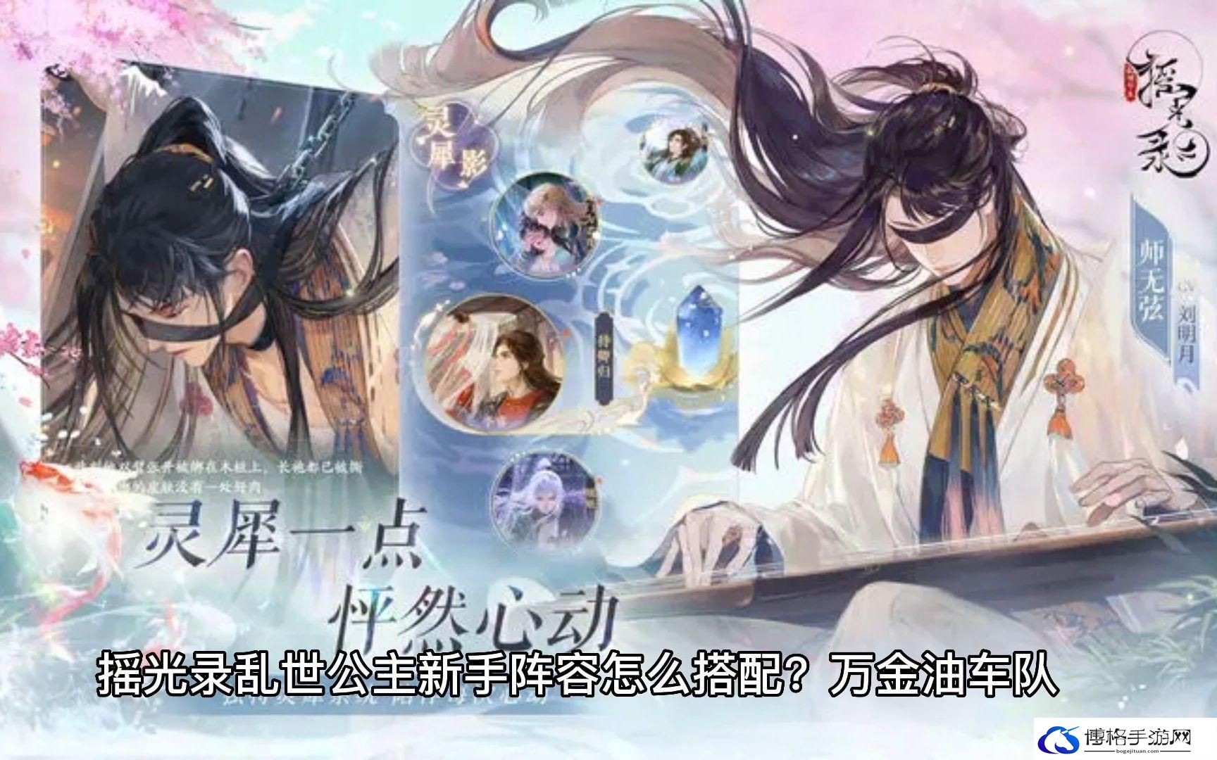 摇光录乱世公主开荒阵容推荐