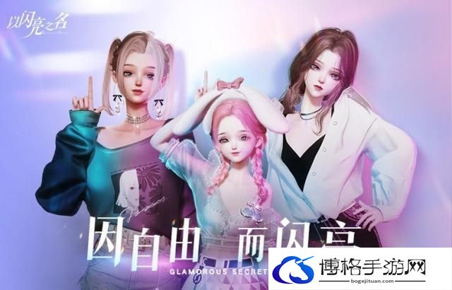 以闪亮之名银颂晶音怎么获得