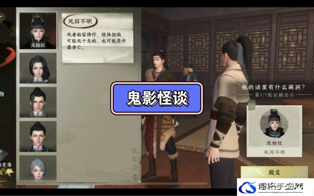 逆水寒手游鬼影怪谈断案攻略