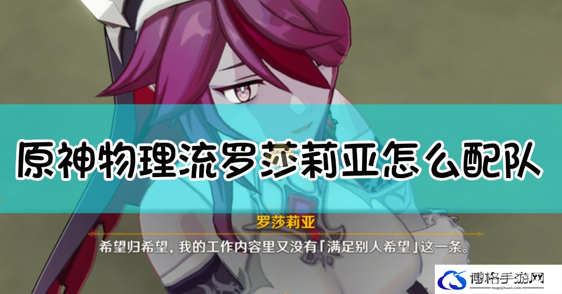 原神3.8版罗莎莉亚阵容怎么选