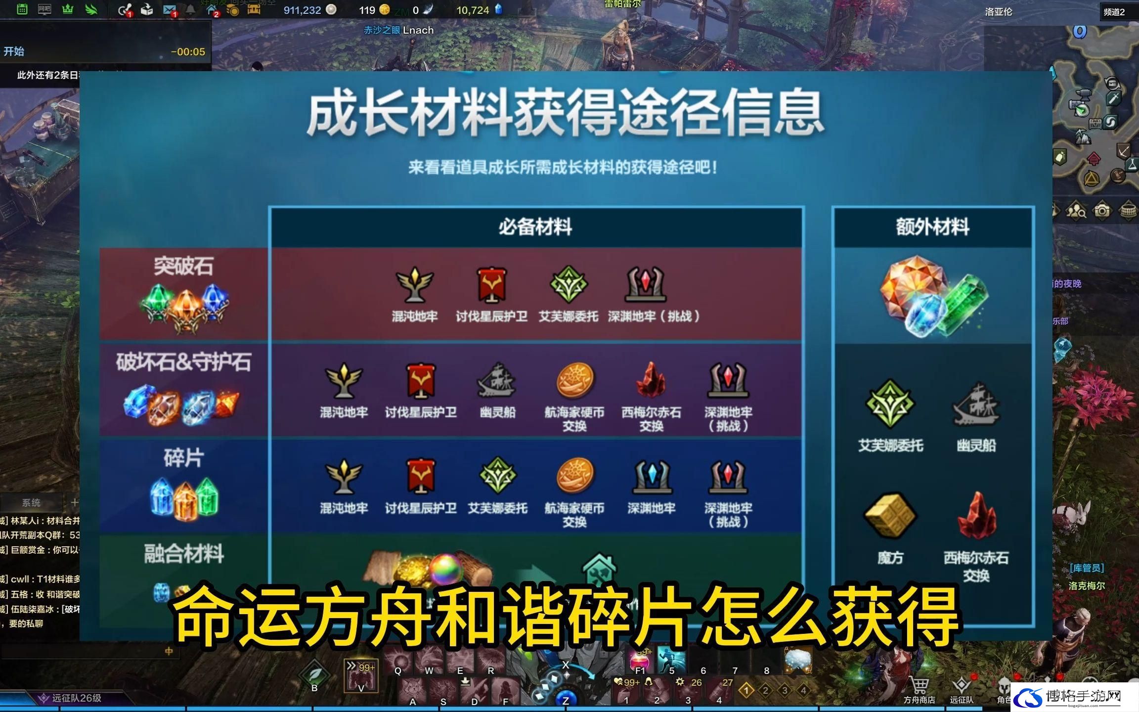 命运方舟和谐碎片怎么获得-和谐碎片获取方法攻略
