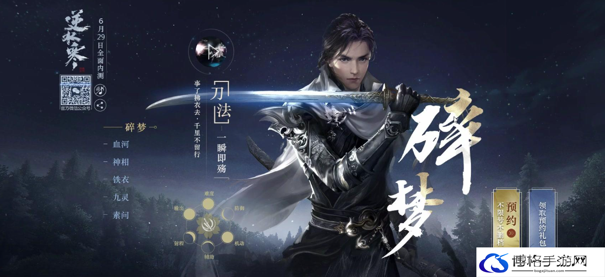 逆水寒手游职业选择攻略
