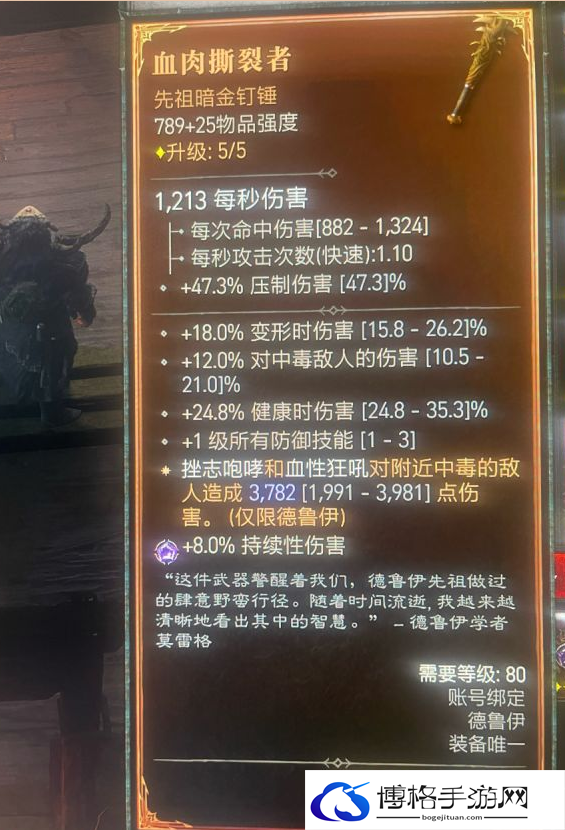 暗黑破坏神4碧蓝怒火属性详情