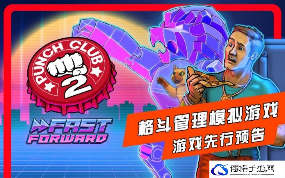 拳击俱乐部2快进未来有哪些常见问题-常见问题解答分享