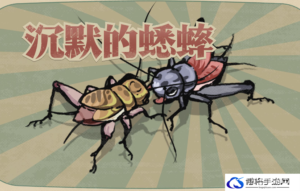 沉默的蟋蟀属性有哪些-属性介绍详情