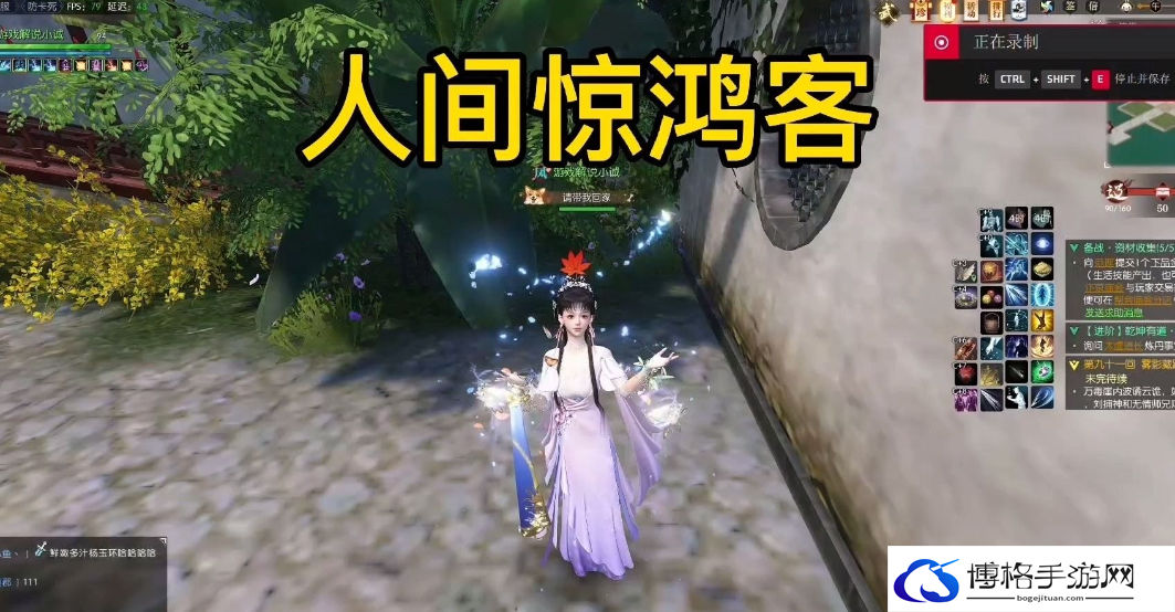 逆水寒手游人间惊鸿客奇遇任务攻略
