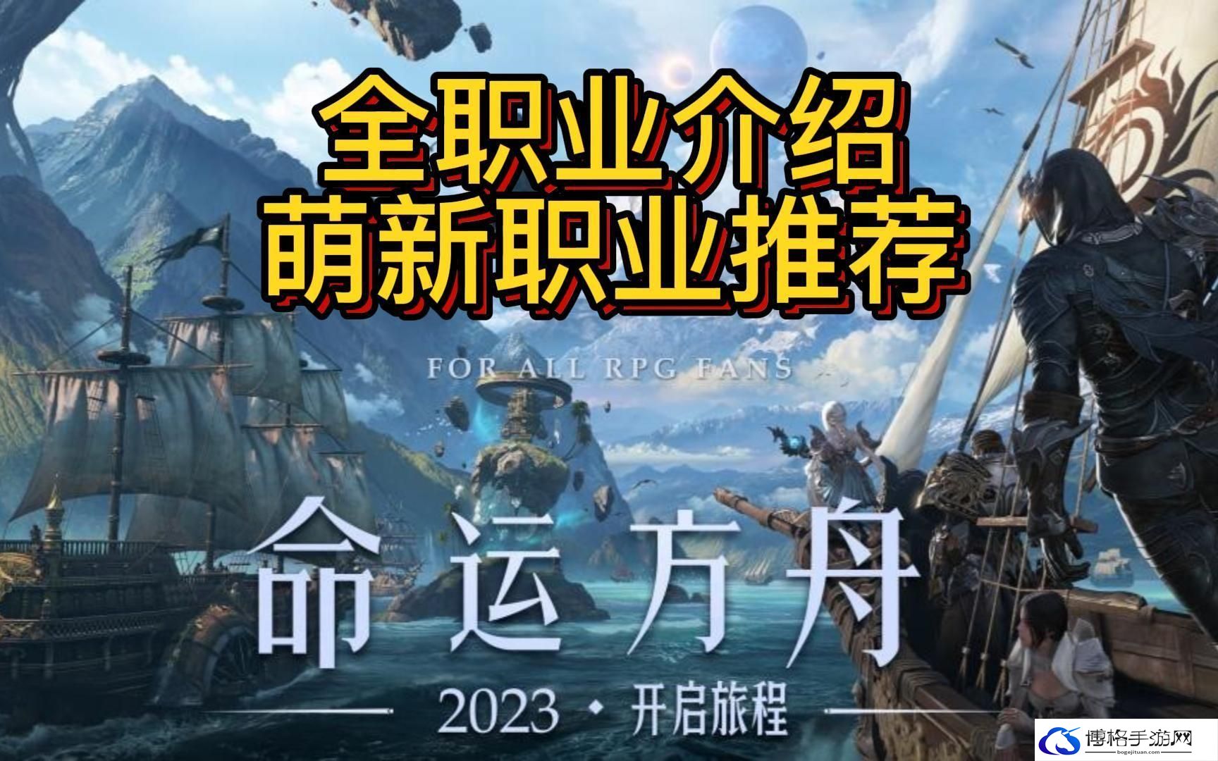 命运方舟哪些职业强-职业强度排行分享