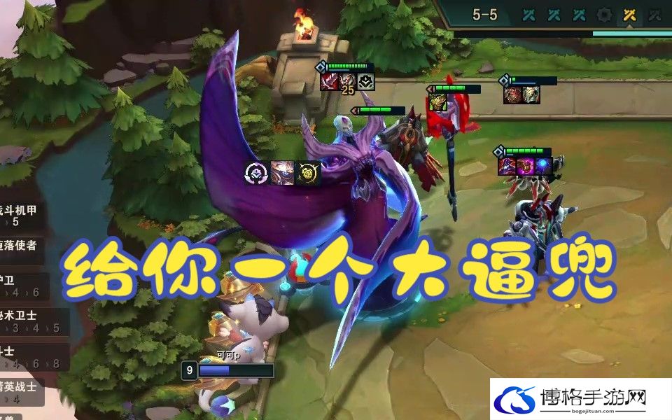 云顶之弈s9九五体系玩法攻略