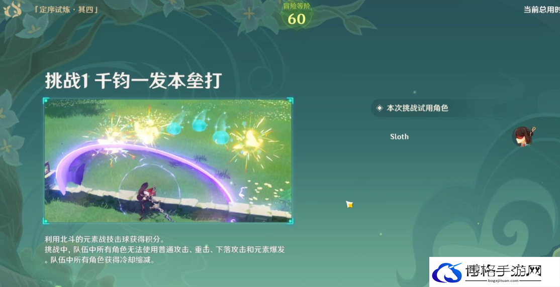 原神保险家试炼活动内容