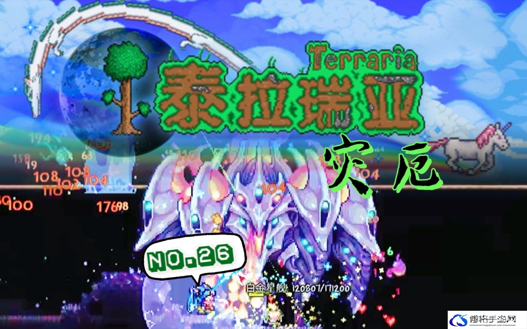 泰拉瑞亚白金舰召唤方法