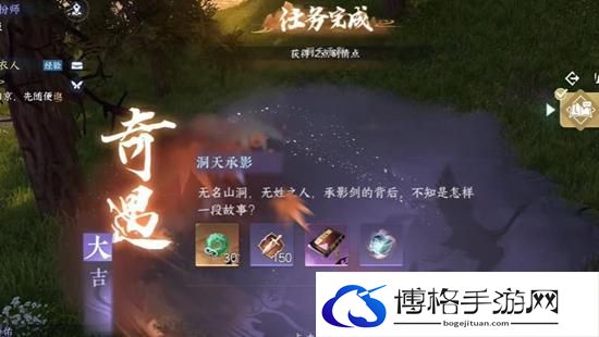 《逆水寒手游》洞天承影奇遇攻略