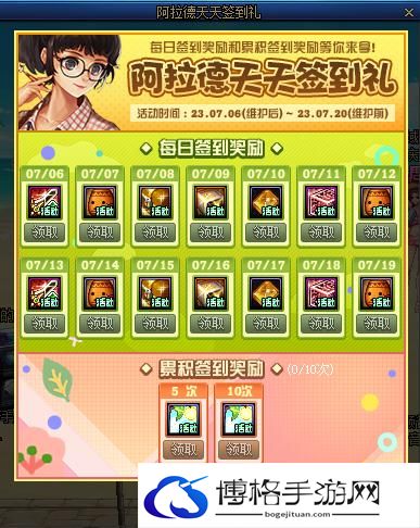 DNF2023阿拉德天天签到礼活动攻略