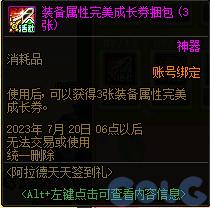 DNF2023阿拉德天天签到礼活动攻略