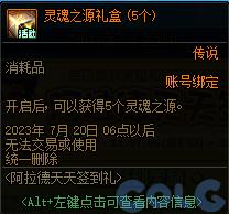 DNF2023阿拉德天天签到礼活动攻略