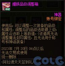 DNF2023阿拉德天天签到礼活动攻略
