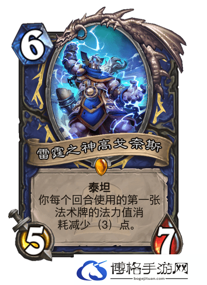 炉石传说雷霆之神高戈奈斯卡牌图鉴
