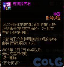 DNF2023夏日积分商城物品大全
