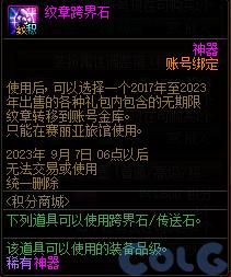 DNF2023夏日积分商城物品大全