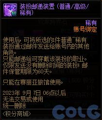 DNF2023夏日积分商城物品大全