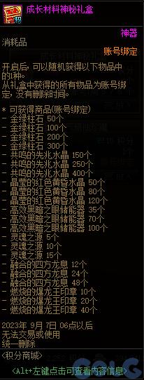 DNF2023夏日积分商城物品大全