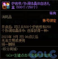 DNF2023夏日积分商城物品大全