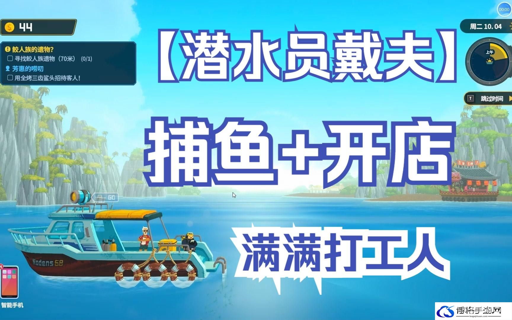 潜水员戴夫高收益员工怎么搭配