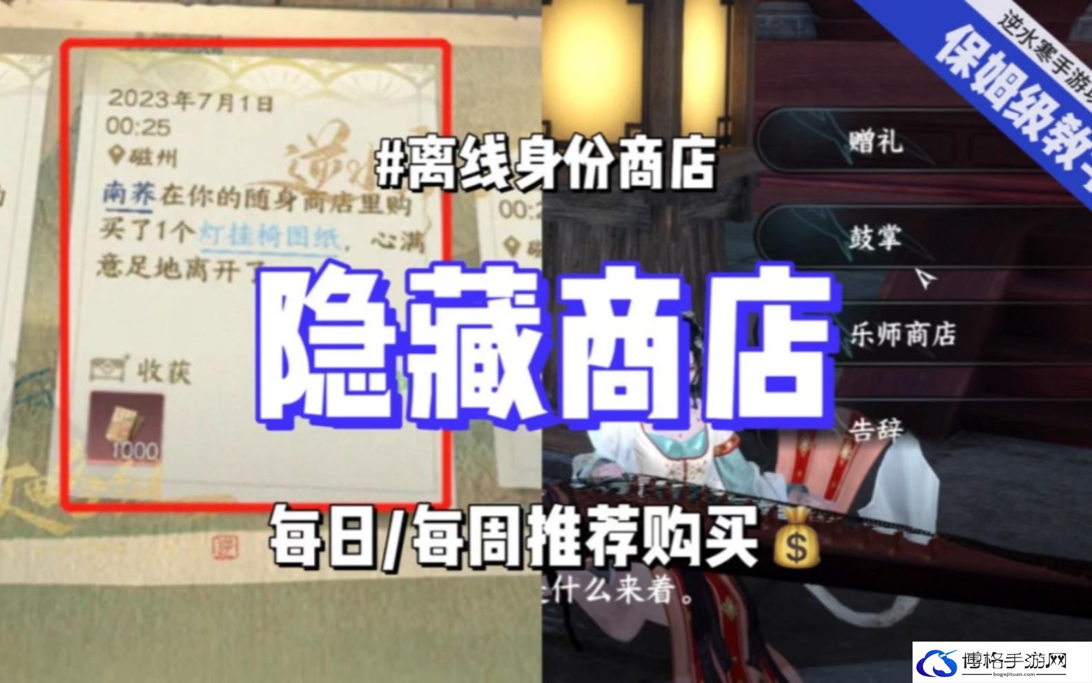逆水寒手游隐藏商店位置一览