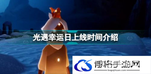 光遇彩虹日活动开启时间