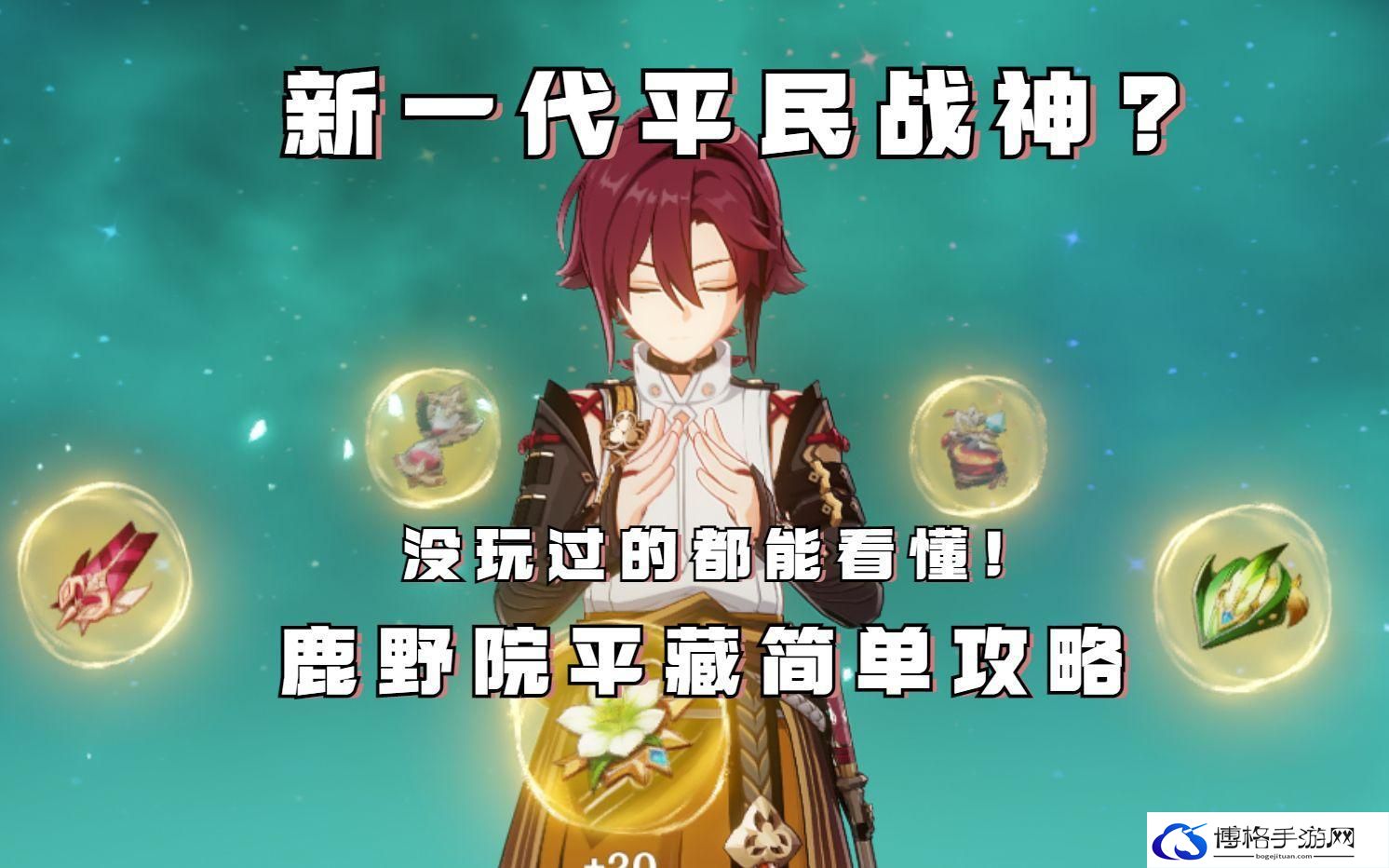 原神鹿野院平藏怎么搭配阵容
