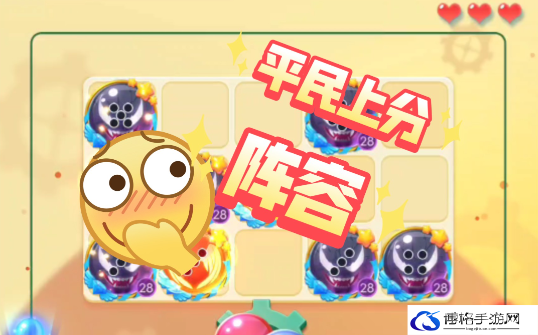 球球英雄平民玩什么阵容