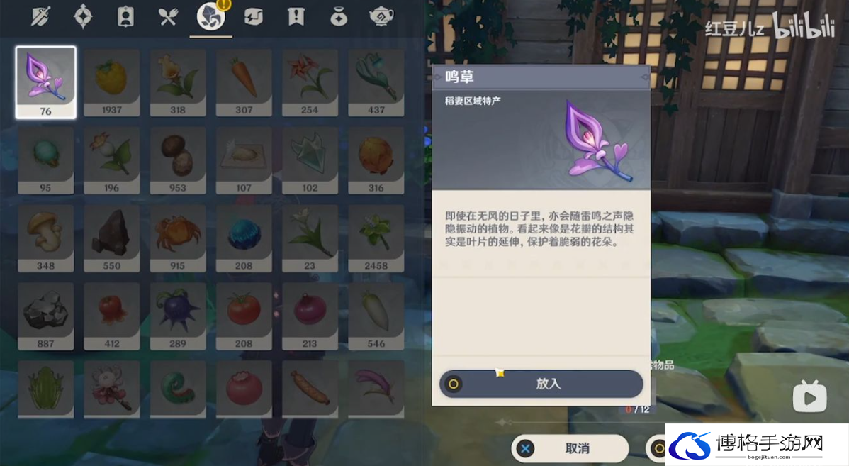 原神鸣草获得方法攻略