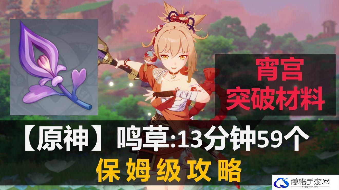 原神鸣草怎么获得-鸣草获得方法攻略