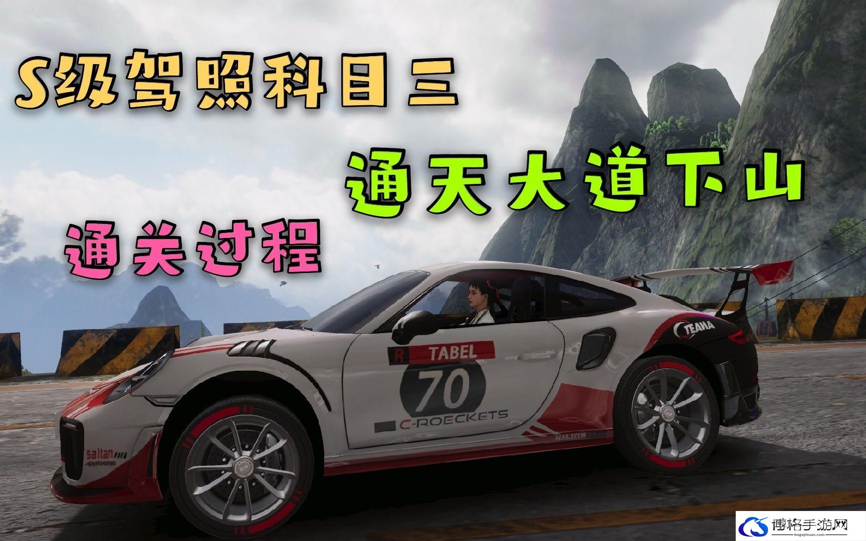 王牌竞速S级驾照通天大道怎么跑-S级驾照通天大道跑法攻略