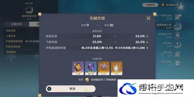 原神莱依拉叠护盾教程