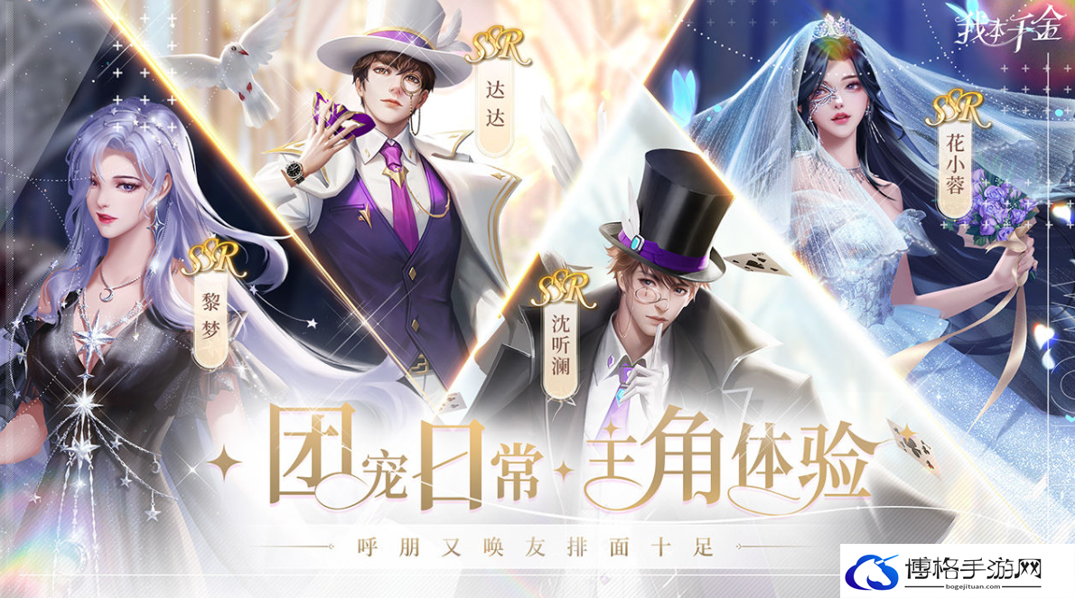 我本千金男主人物介绍详情