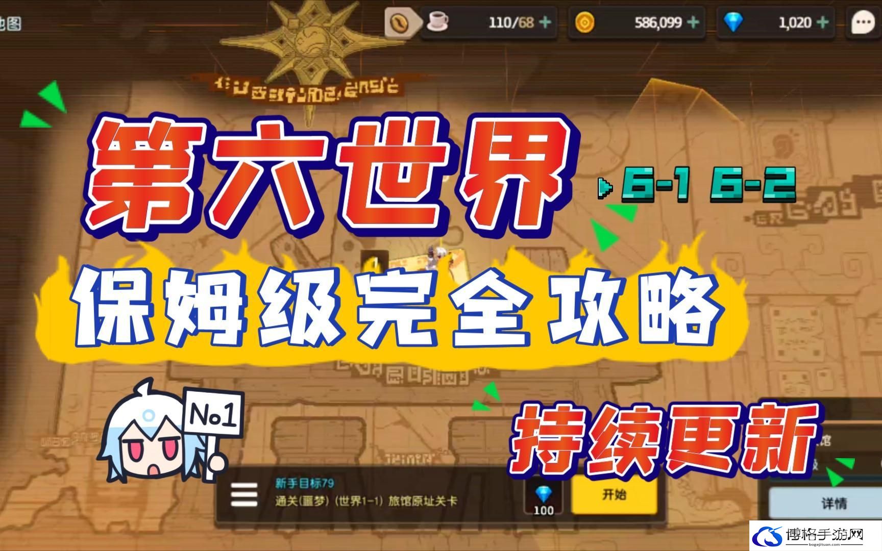 崩坏星穹铁道第六世界怎么过-第六世界通关技巧分享
