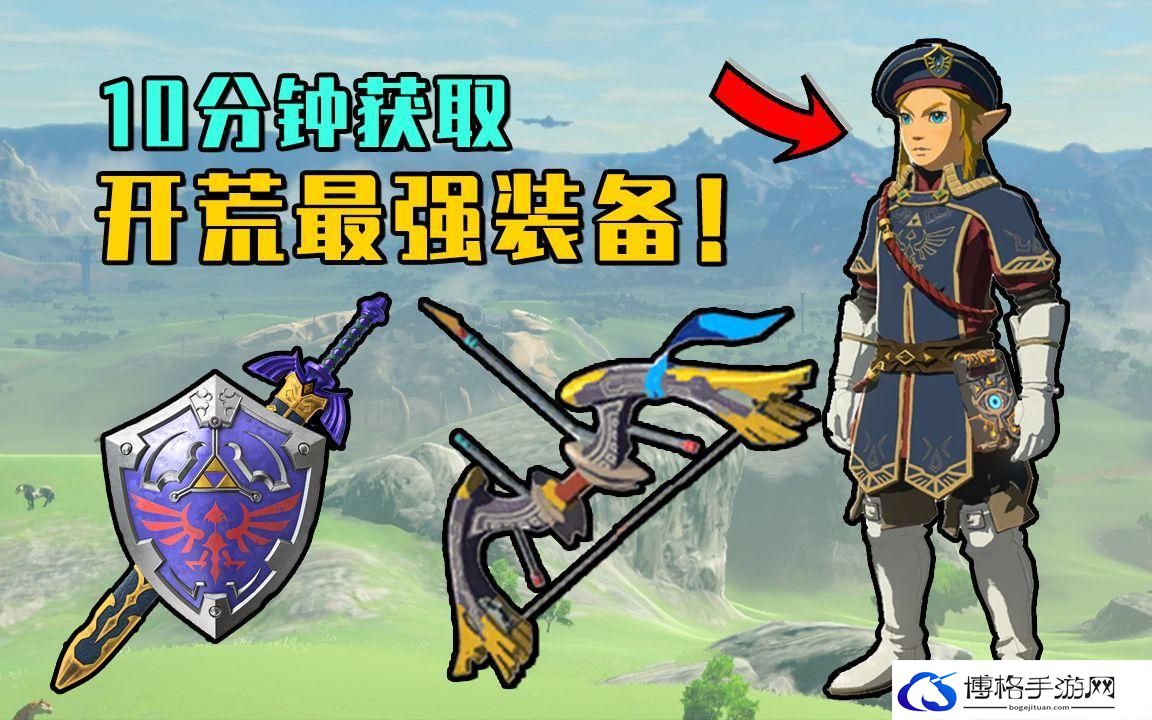 塞尔达传说王国之泪哪个套装好-套装推荐