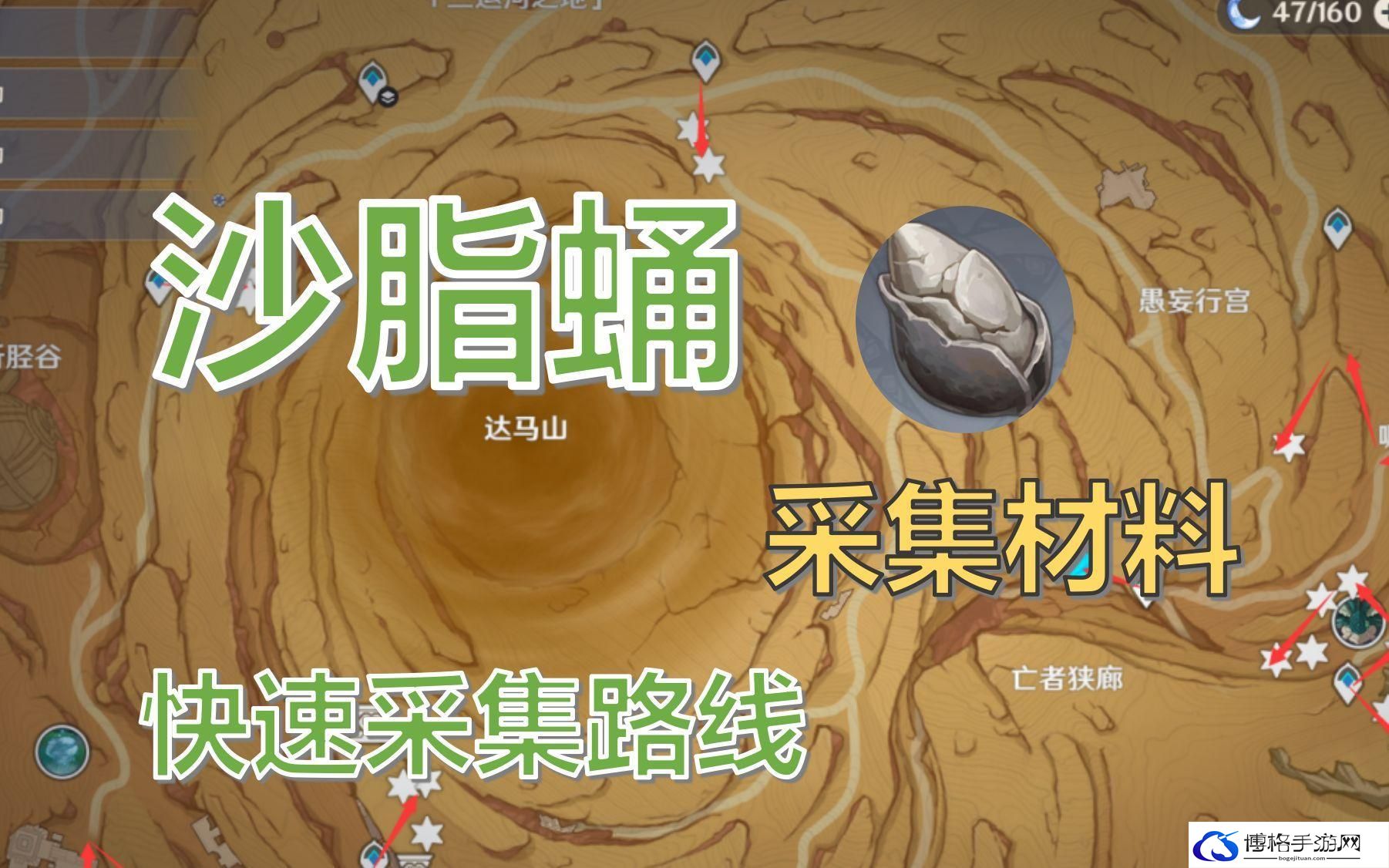 原神沙脂蛹哪里采集-沙脂蛹采集地点