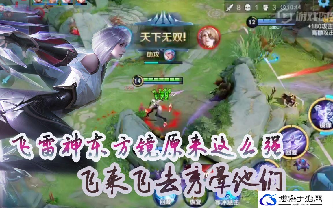 王者荣耀镜的无限飞雷神