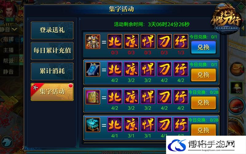 北凉悍刀行礼包码大全