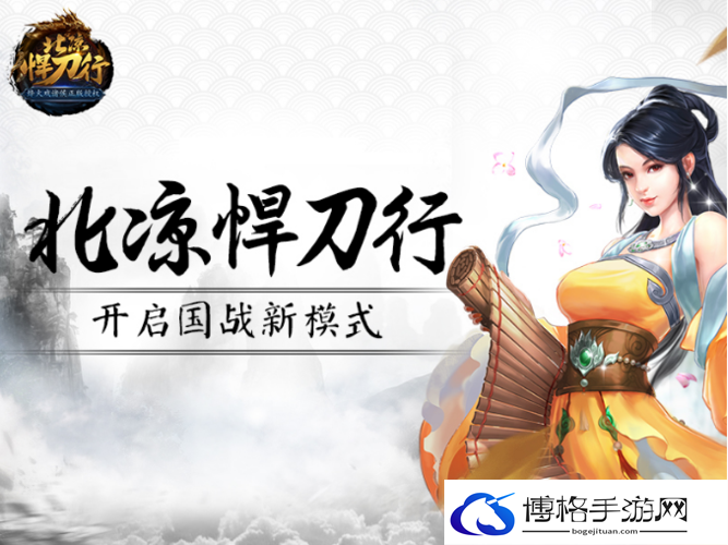北凉悍刀行礼包码是多少-礼包码大全