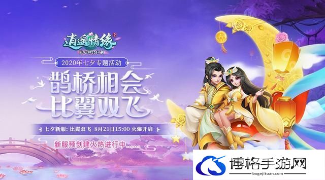 逍遥情缘手游礼包码有哪些-礼包码大全