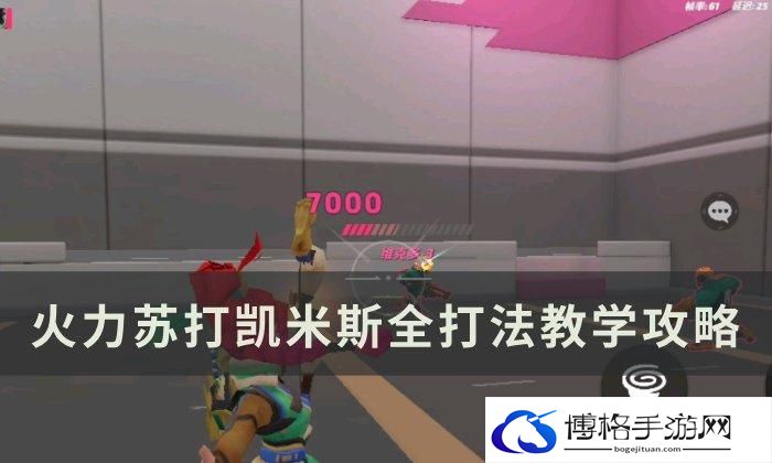 《火力苏打》凯米斯怎么玩-奶泡凯米斯全打法攻略