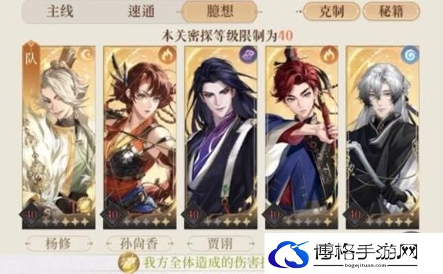 《代号鸢》地宫第二期60层攻略