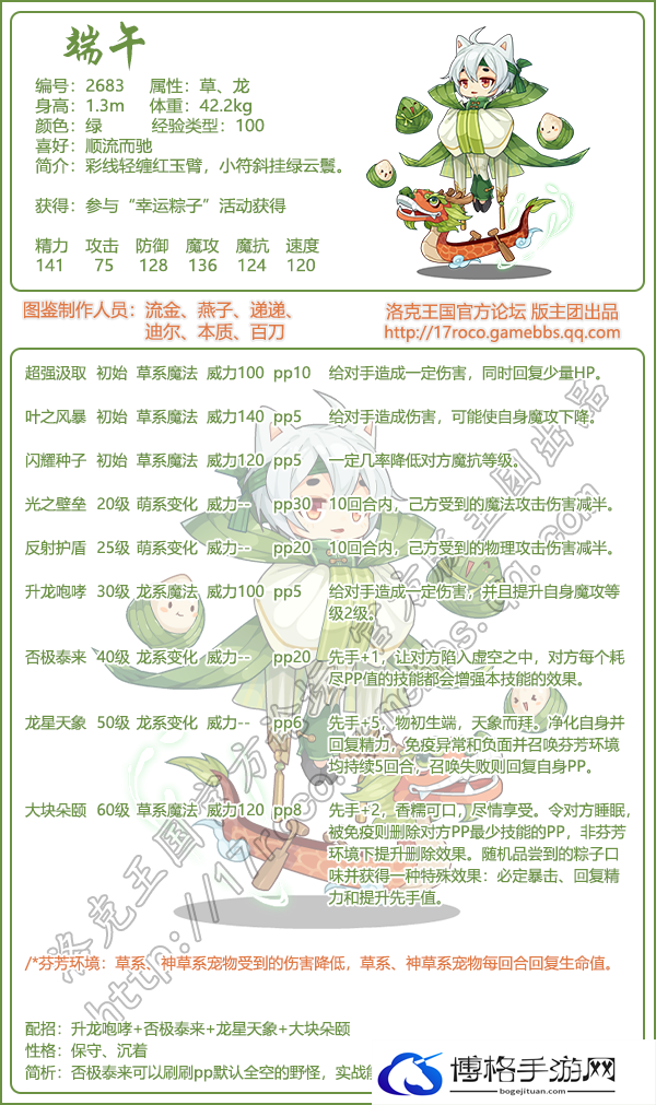 洛克王国端午技能是什么-端午技能表一览