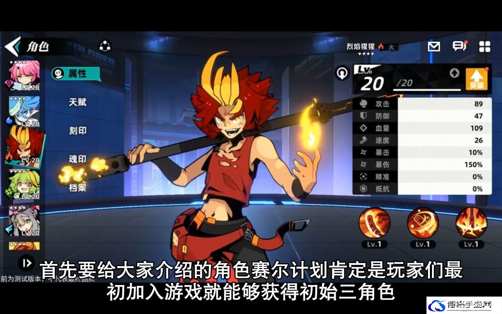 赛尔计划角色选择-角色推荐
