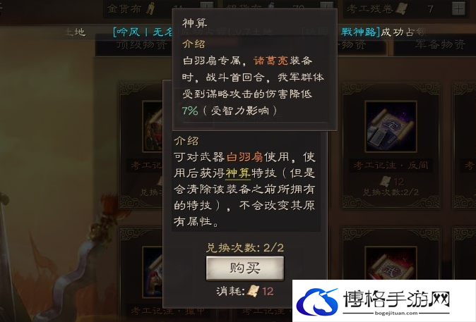 三国志战略版神算特技效果是什么