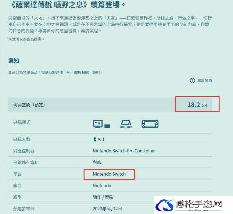塞尔达传说王国之泪配置要求解析